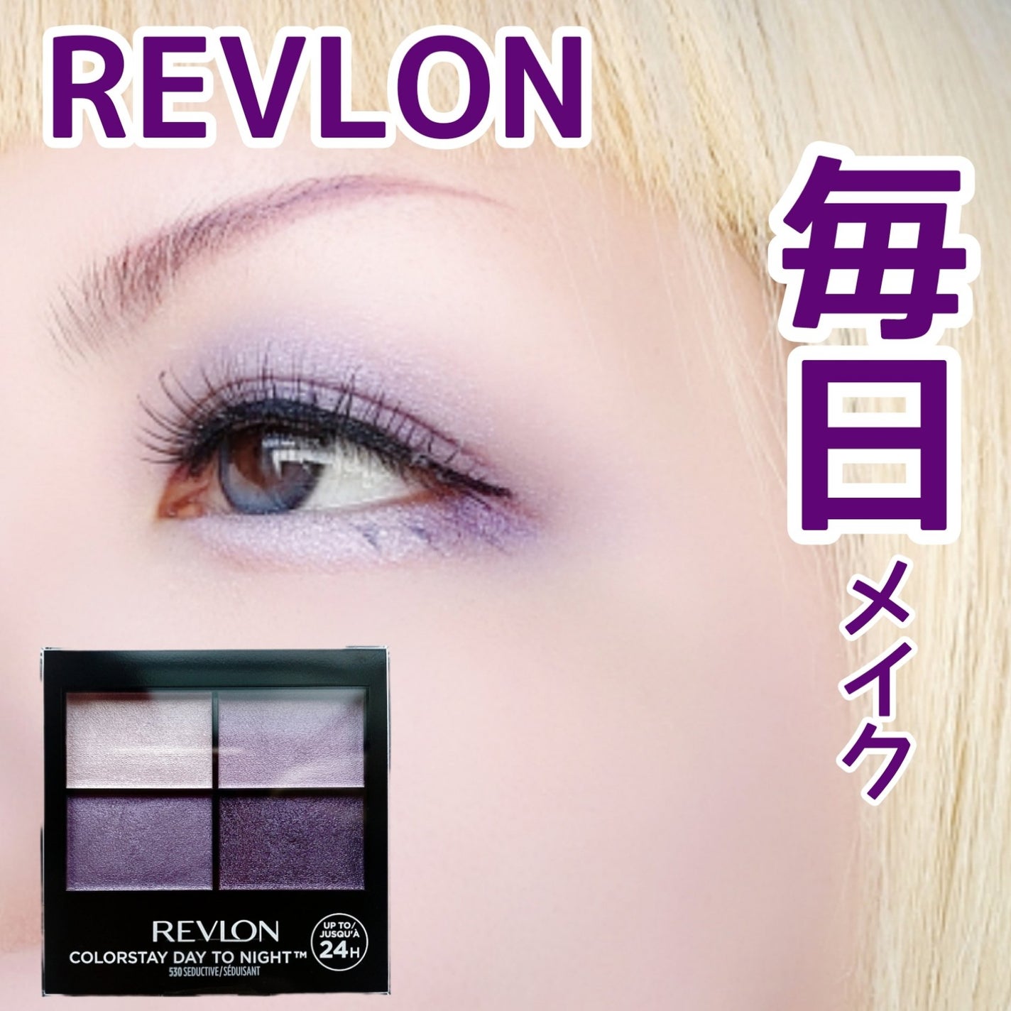 レブロン カラーステイ デイ トゥ ナイト アイシャドウ クアッド/REVLON/アイシャドウパレットを使ったクチコミ(1枚目)