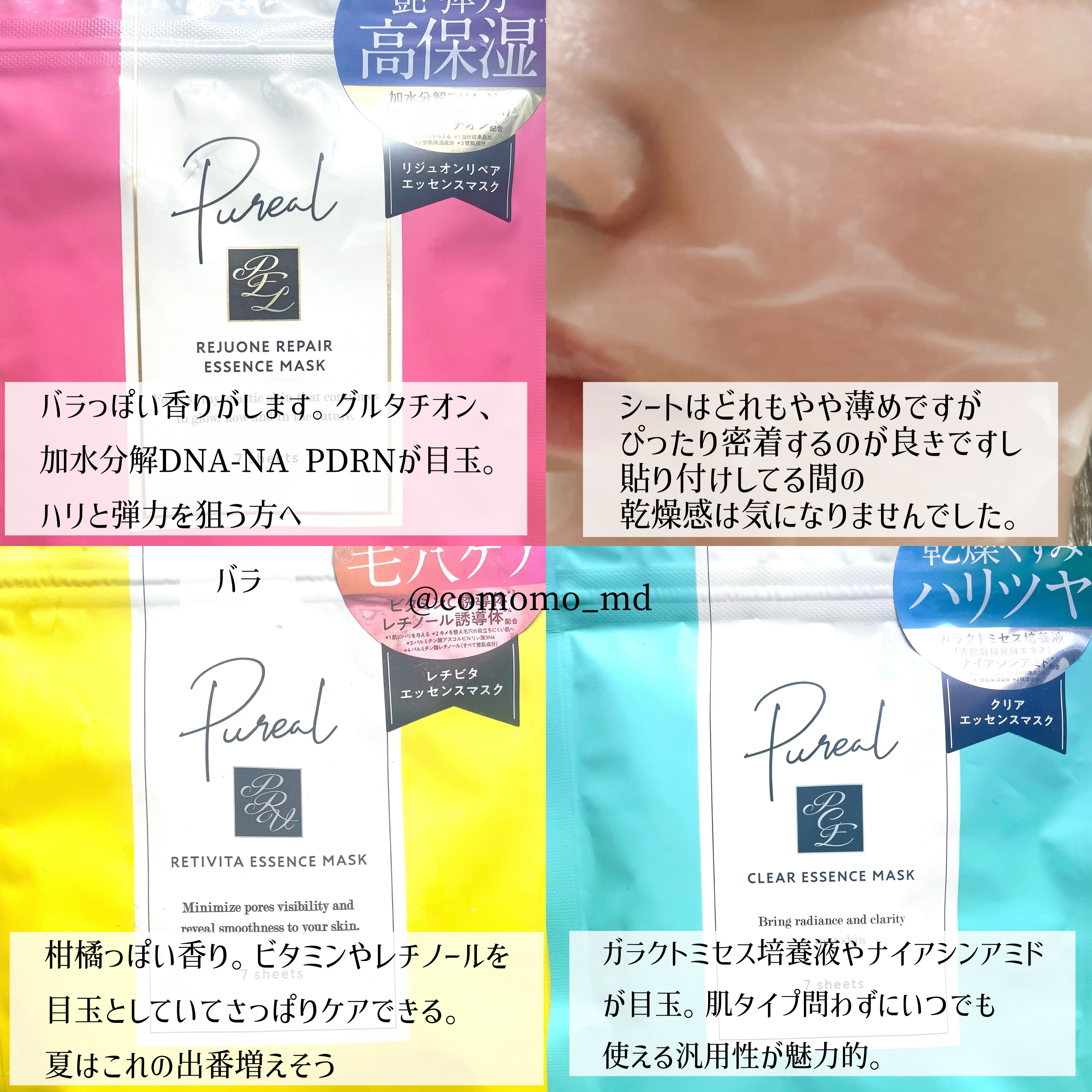 レチビタエッセンスマスク/ピュレア/シートマスク・パックを使ったクチコミ（2枚目）