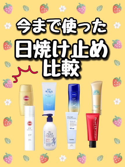 サンカットR パーフェクトUV ジェル/サンカット®/日焼け止めジェルを使ったクチコミ(1枚目)