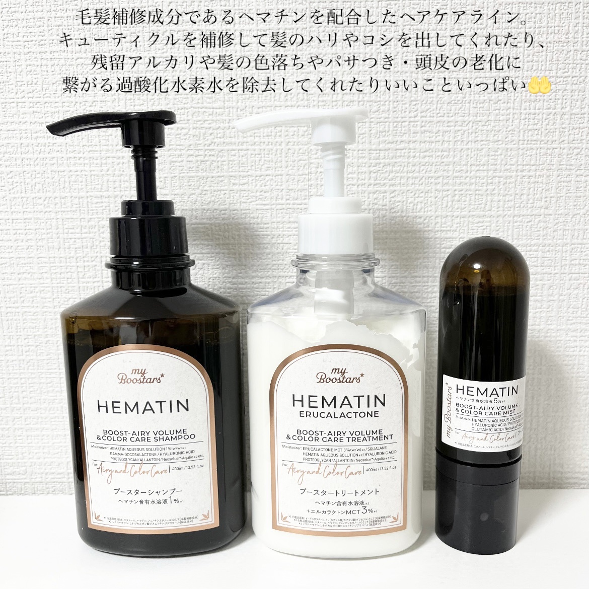 ヘマチン ブースター シャンプー /トリートメント ペアー＆ムスクの香り/マイブースターズ/市販シャンプーを使ったクチコミ（2枚目）