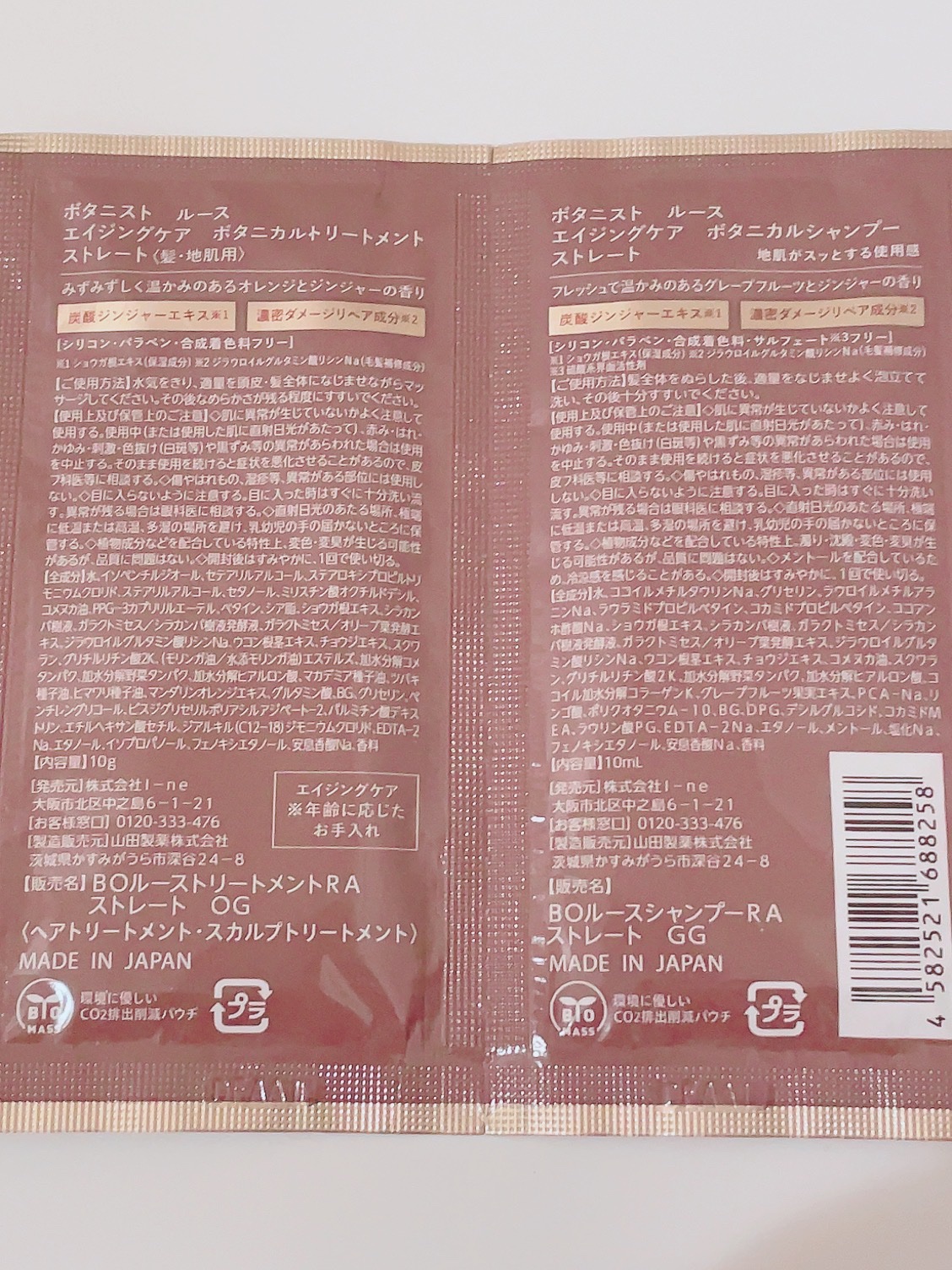 ルース　エイジングケア　ボタニカル シャンプー/トリートメント　ストレート/BOTANIST/市販シャンプーを使ったクチコミ（2枚目）