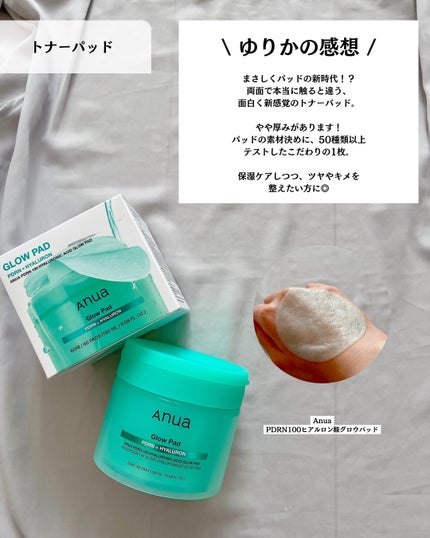 PDRN100ヒアルロン酸グロウパッド/Anua/トナーパッドを使ったクチコミ(8枚目)
