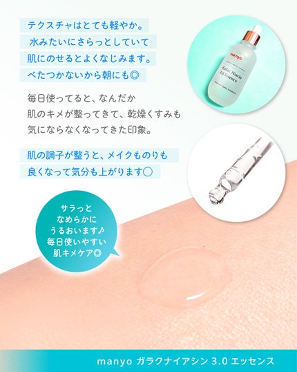 ガラク ナイアシン 3.0 エッセンス/manyo/美容液を使ったクチコミ(4枚目)
