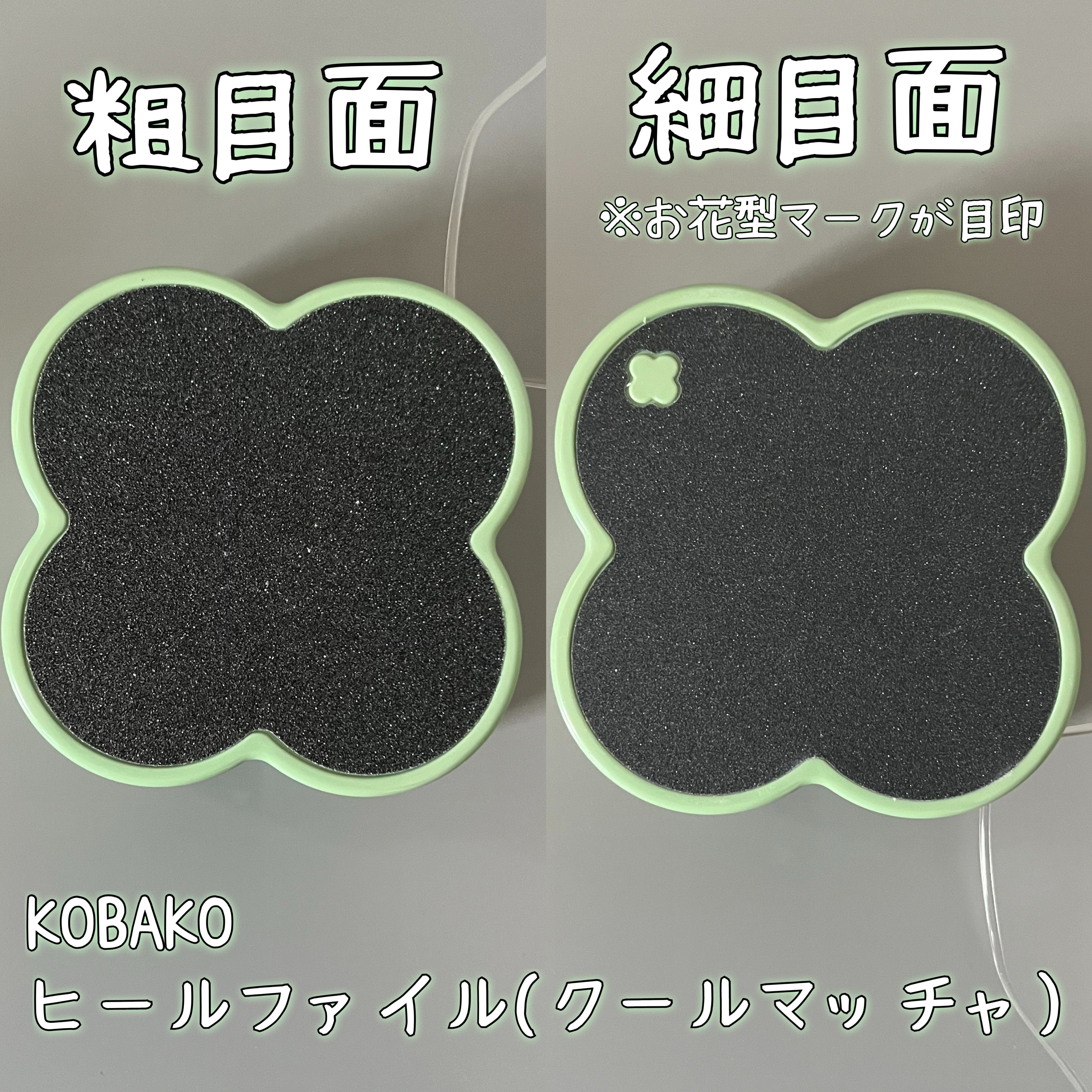 KOBAKO フットケアキット2（クールマッチャ）/KOBAKO/レッグ・フットケアを使ったクチコミ（2枚目）