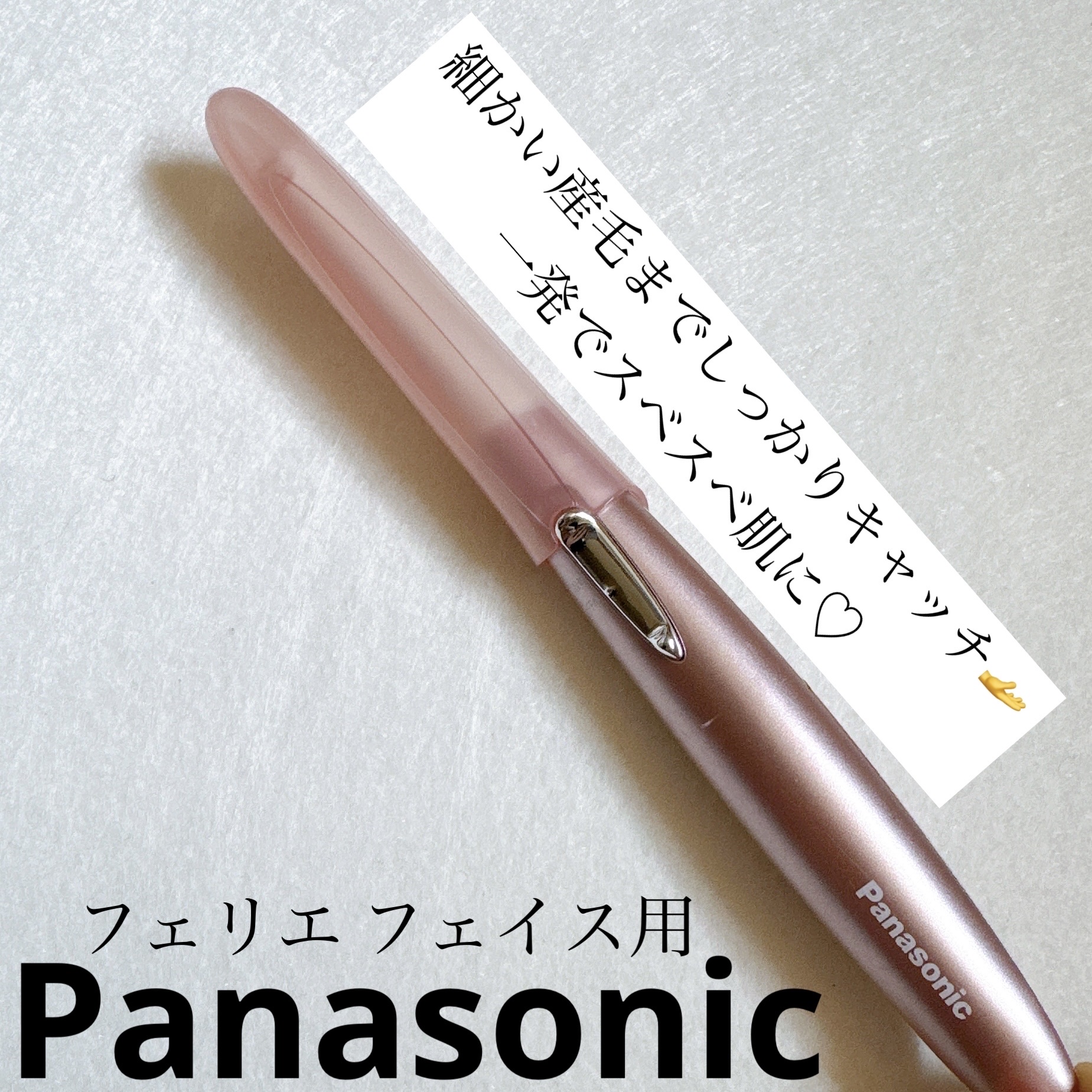 Panasonic フェリエ フェイス用 ES-WF61のクチコミ「★Panasonicフェリエフェイス用シェーバー★
※写真の仕様は生産終了品

2枚の刃で毛を.....」（1枚目）