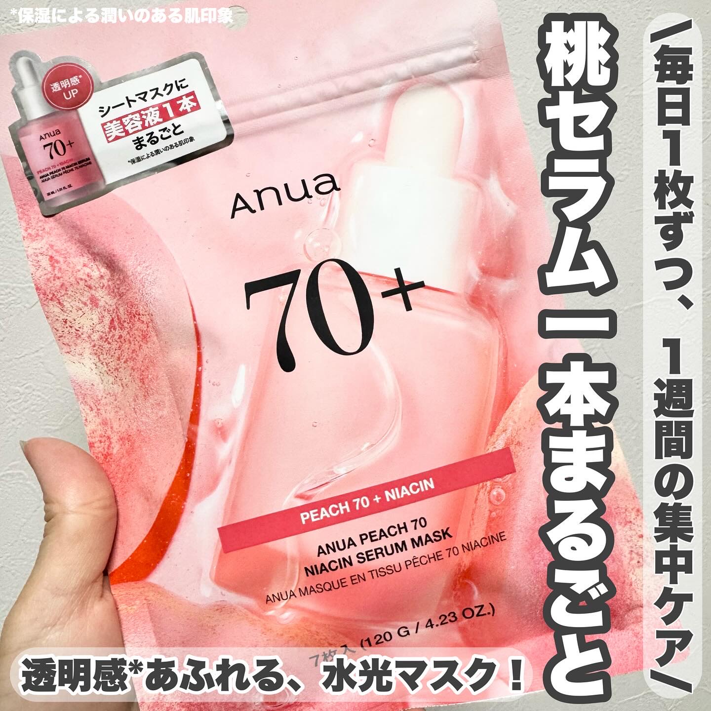 桃70％ナイアシンシートマスク/Anua/シートマスク・パックを使ったクチコミ（1枚目）