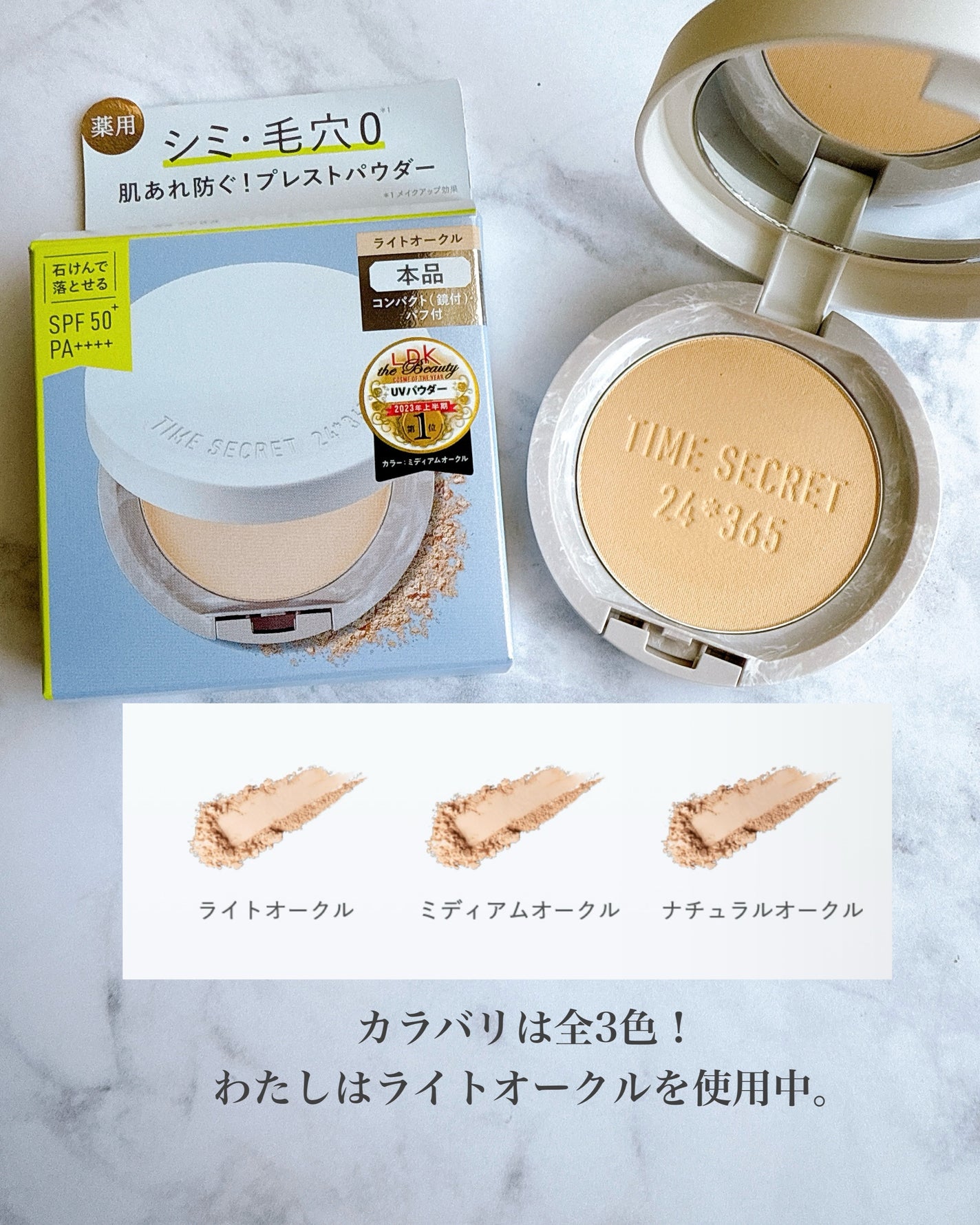 ミネラル 薬用プレストパウダー/TIME SECRET/プレストパウダーを使ったクチコミ(3枚目)