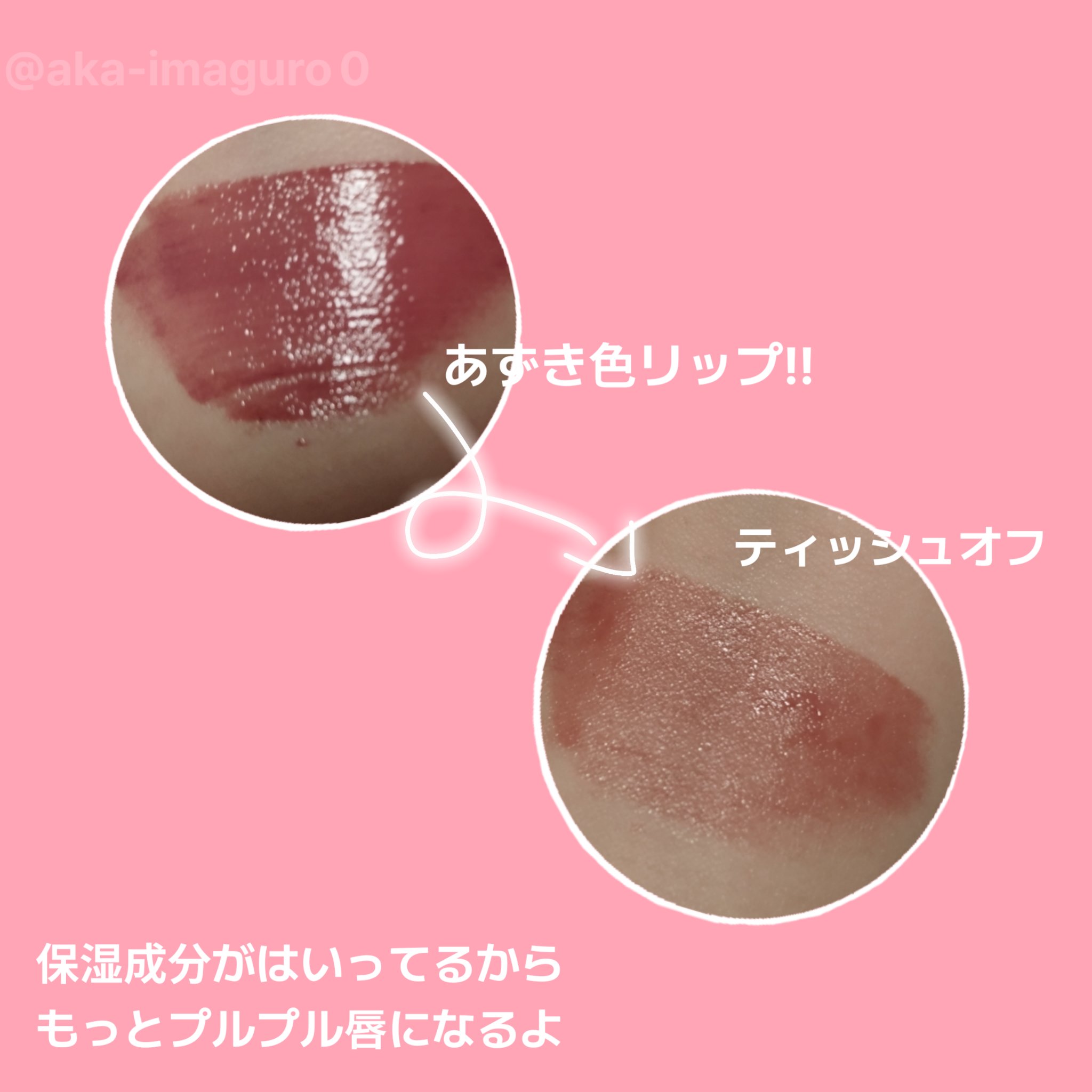 デューイフィルムティント 12 あずきプリン/CipiCipi/リップティントを使ったクチコミ（2枚目）