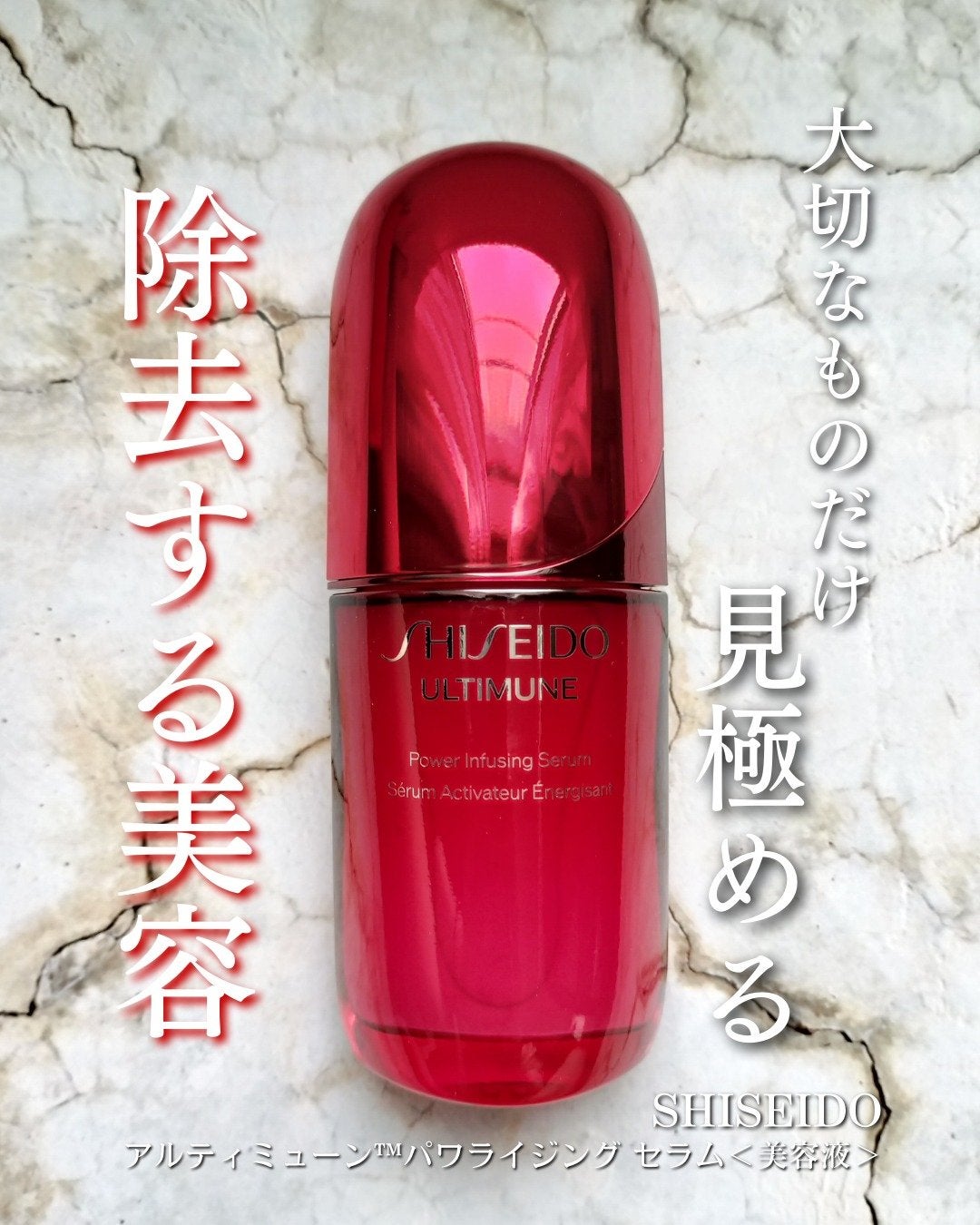 アルティミューン パワライジング コンセントレート Ⅲn/SHISEIDO/美容液を使ったクチコミ(1枚目)