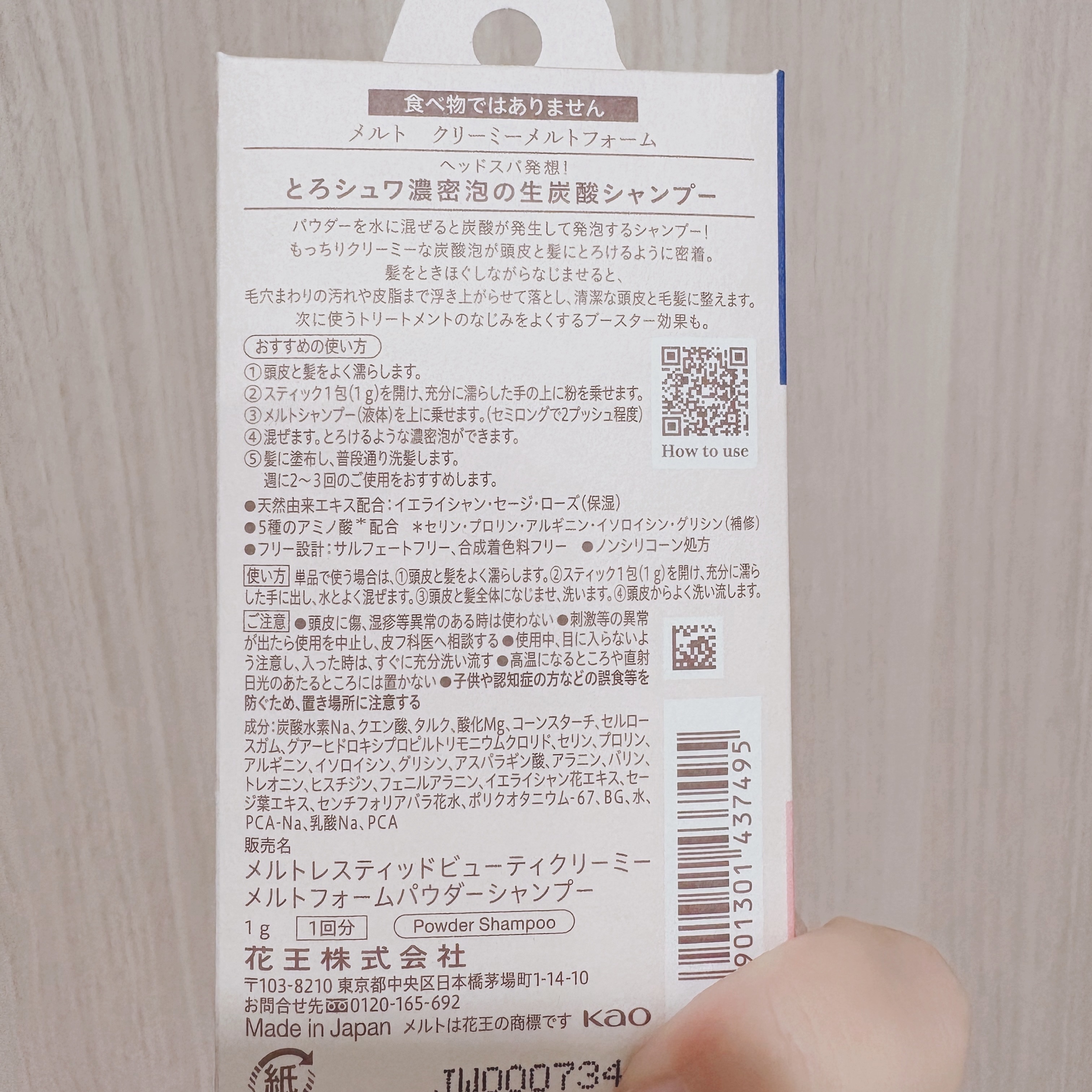 メルト クリーミーメルトフォーム 1g×1包/melt/市販シャンプーを使ったクチコミ（2枚目）