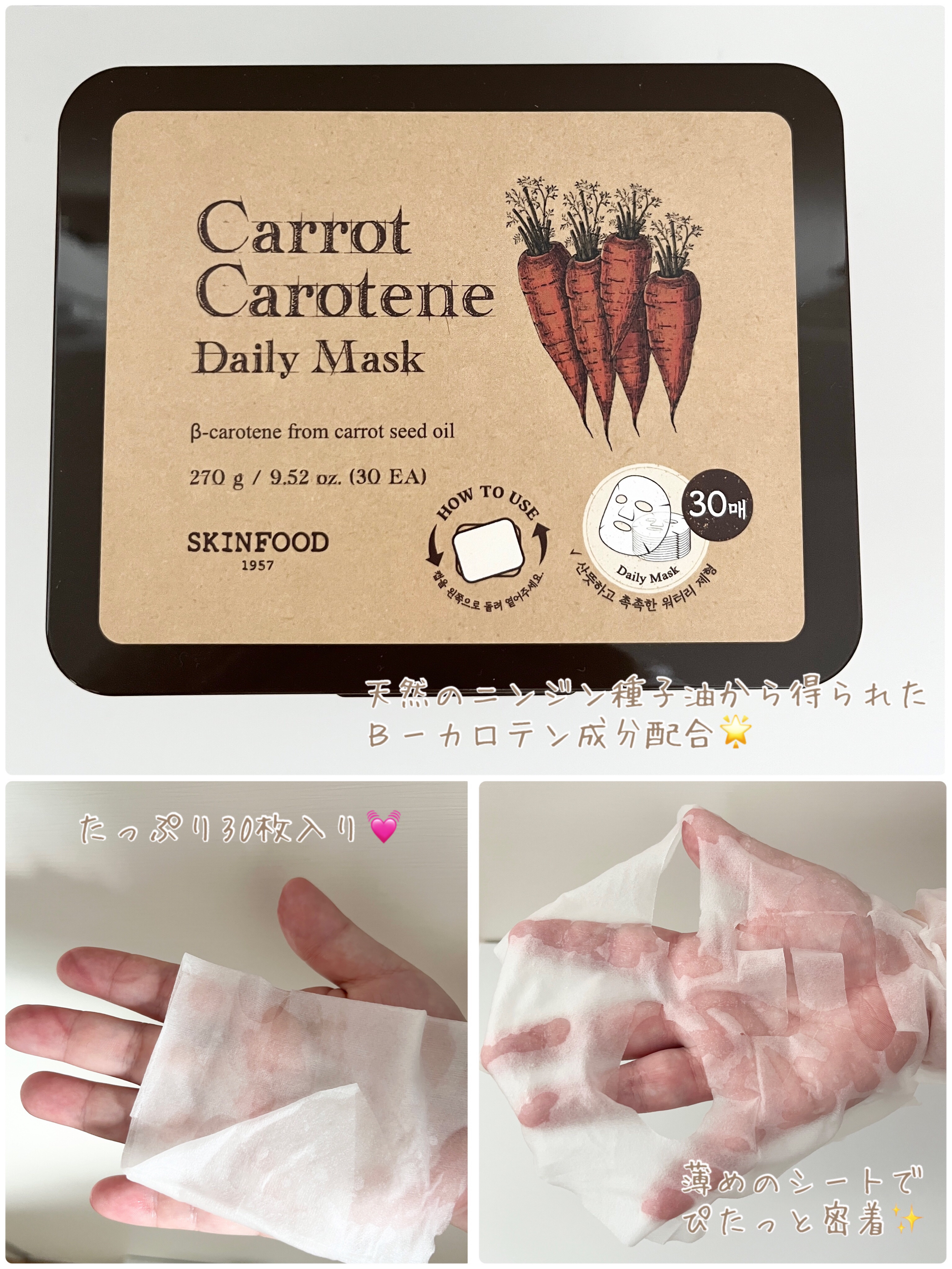 キャロットカロテン デイリーマスク/SKINFOOD/シートマスク・パックを使ったクチコミ（2枚目）
