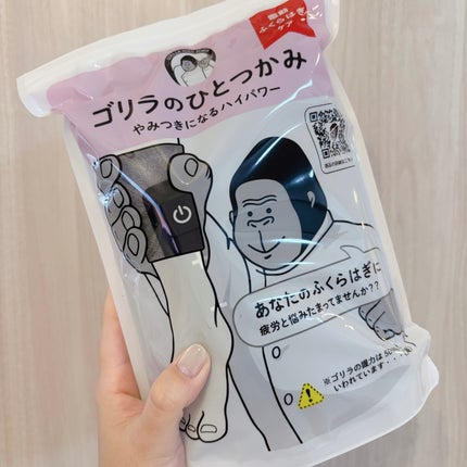 ゴリラのひとつかみ GRF-2401/ドウシシャ/フットマッサージャーを使ったクチコミ(1枚目)