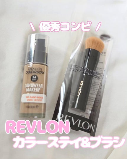 カラーステイ ロングウェア メイクアップ/REVLON/リキッドファンデーションを使ったクチコミ(1枚目)