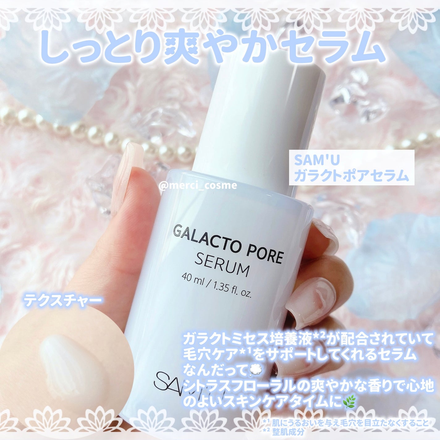 サミュ ガラクトポア セラム/SAM'U/美容液を使ったクチコミ(4枚目)