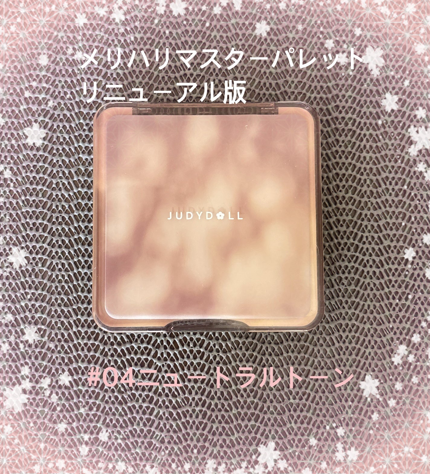 JUDYDOLL メリハリマスターパレット/JUDYDOLL/パウダーハイライトを使ったクチコミ(1枚目)