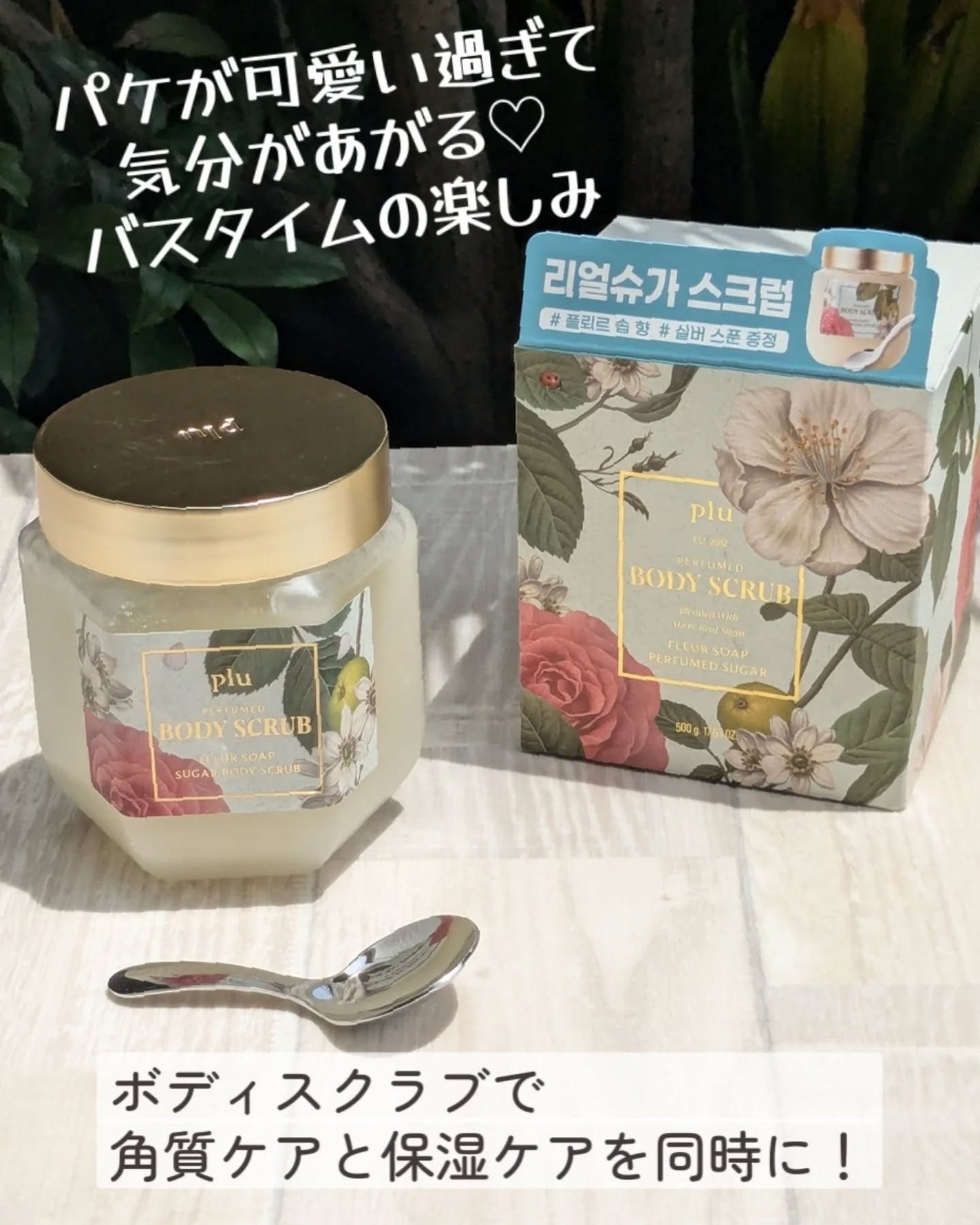 plu パフュームドボディスクラブ フレールソープ/plu/ボディスクラブを使ったクチコミ(1枚目)