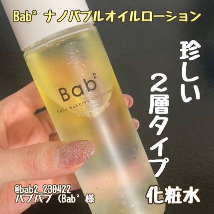 バブバブ ナノバブルオイルローション/Bab2/化粧水を使ったクチコミ(1枚目)