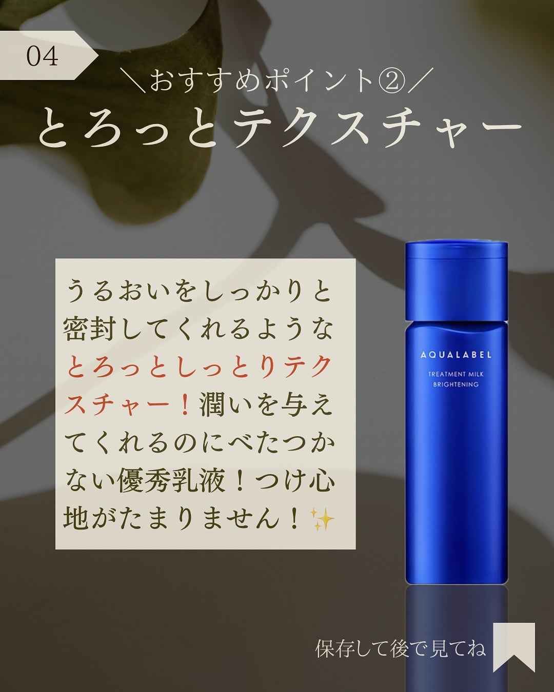 トリートメントローション (ブライトニング) とてもしっとり/アクアレーベル/化粧水を使ったクチコミ(5枚目)