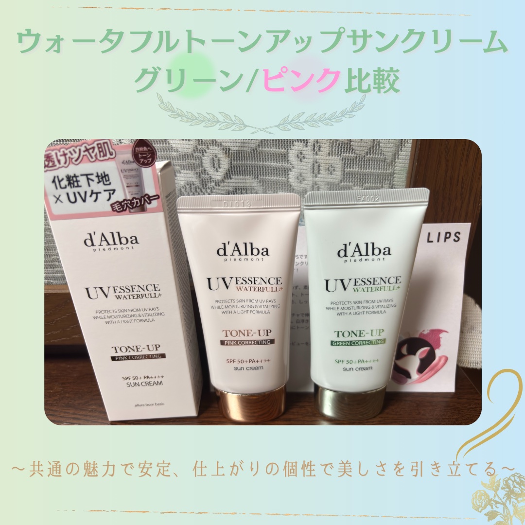 ウォータフルトーンアップサンクリーム/ダルバ/日焼け止めクリームを使ったクチコミ（1枚目）