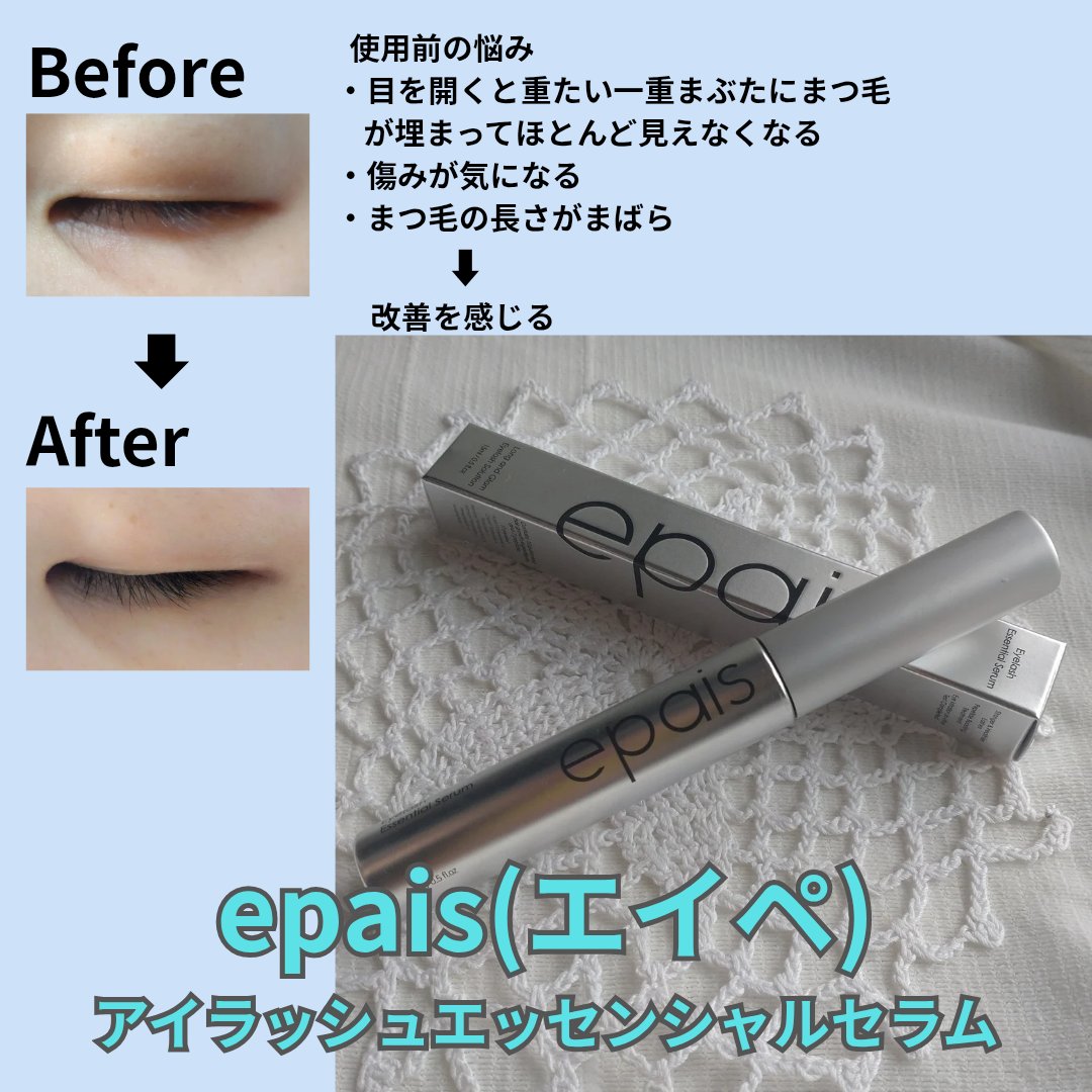 アイラッシュエッセンシャルセラム/epais/まつげ美容液を使ったクチコミ（3枚目）