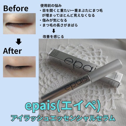 アイラッシュエッセンシャルセラム/epais/まつげ美容液を使ったクチコミ(3枚目)
