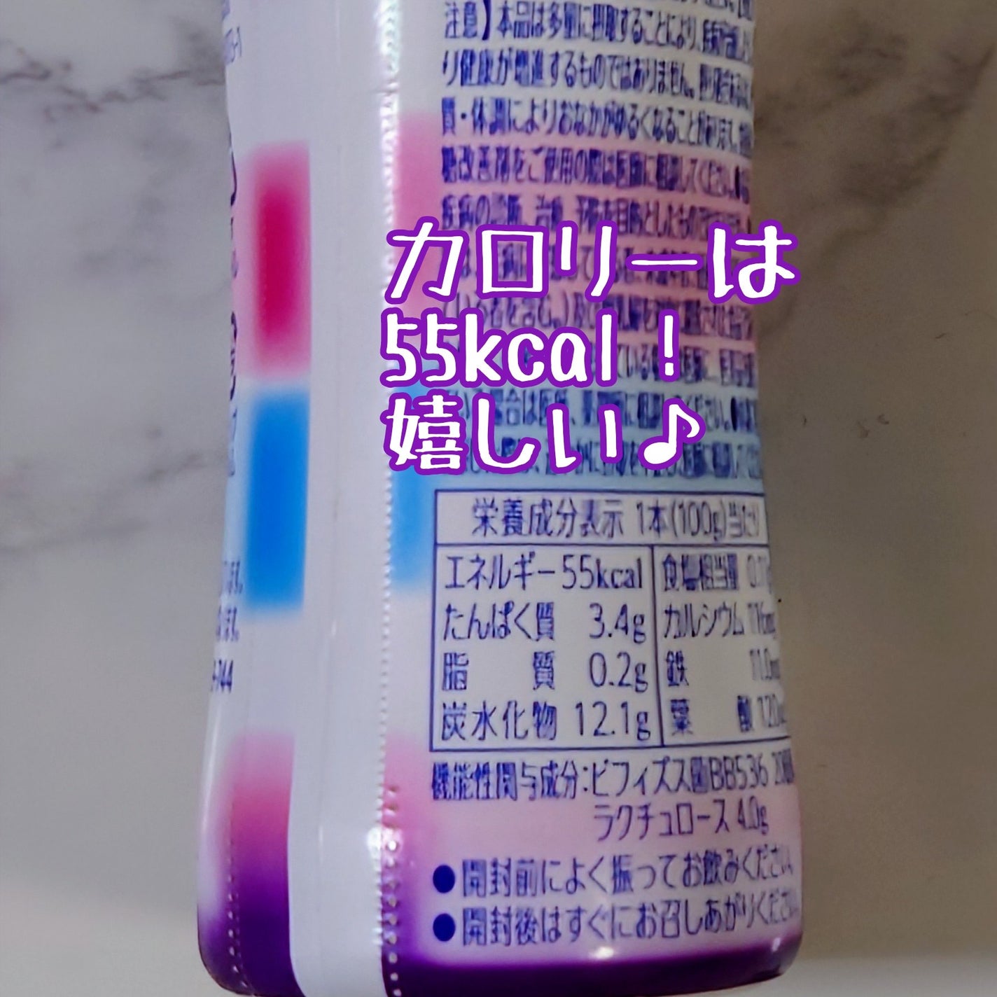 ビヒダスヨーグルト 便通改善 1日分の鉄分 ドリンクタイプ/ビヒダス/飲むヨーグルトを使ったクチコミ(3枚目)