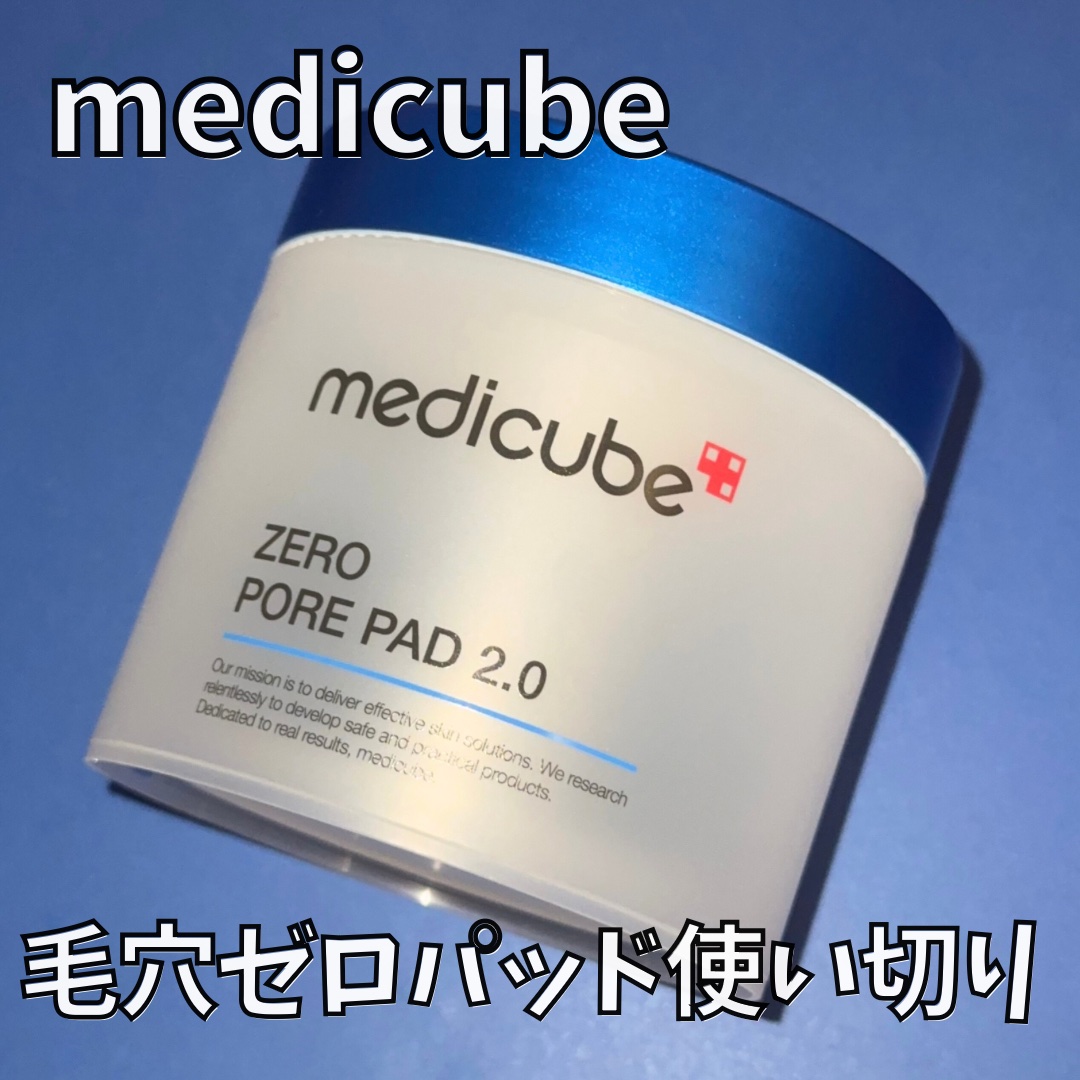 ゼロ毛穴パッド 2.0/MEDICUBE/トナーパッドを使ったクチコミ（1枚目）
