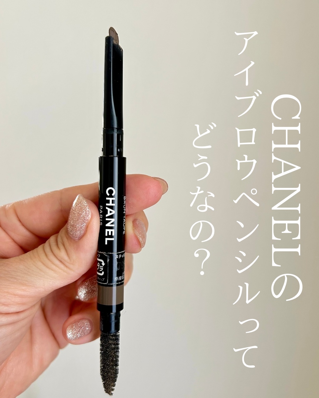 スティロ スルスィル ウォータープルーフ/CHANEL/アイブロウペンシルを使ったクチコミ（1枚目）