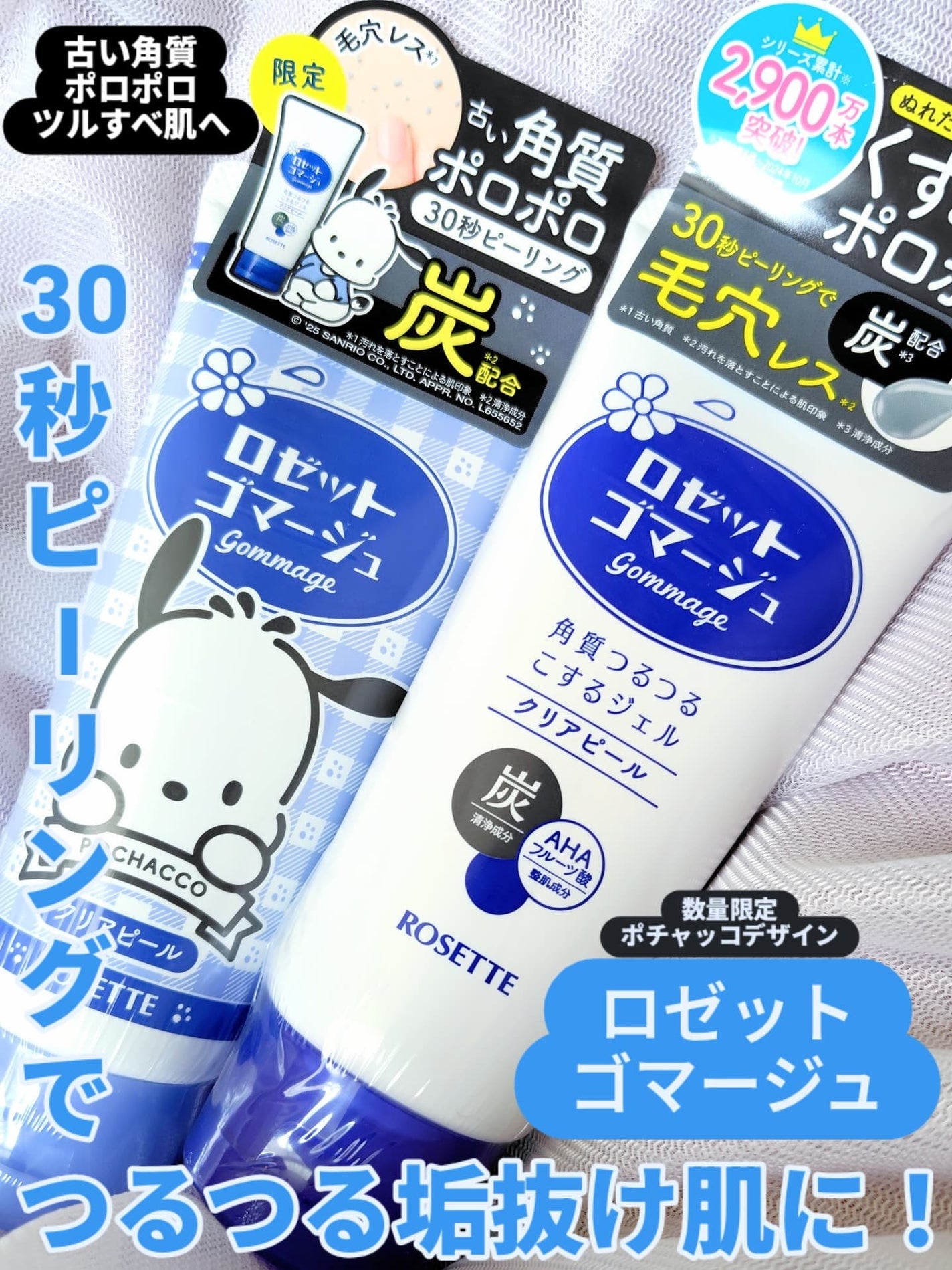 ロゼットゴマージュ/ロゼット/ピーリングを使ったクチコミ(1枚目)