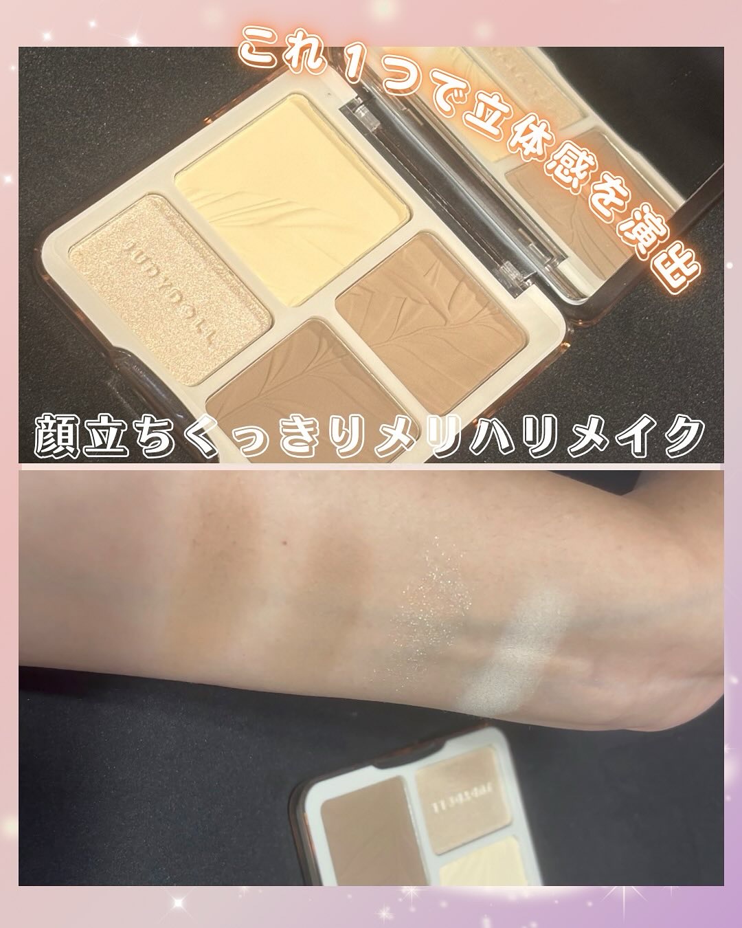 JUDYDOLL メリハリマスターパレット/JUDYDOLL/パウダーハイライトを使ったクチコミ（1枚目）
