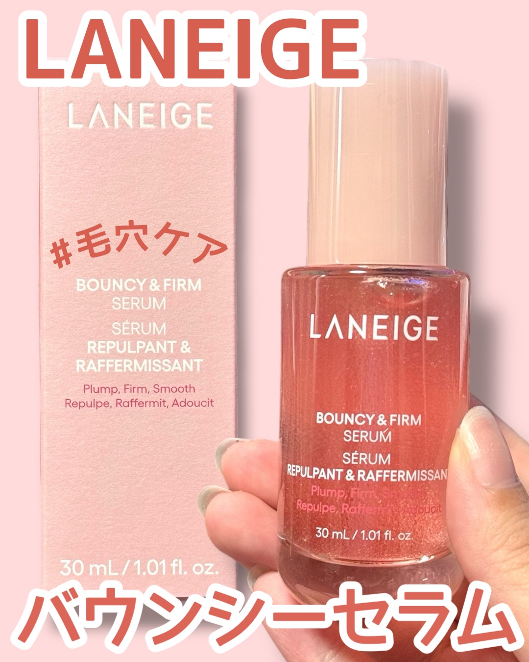 バウンシーセラム/LANEIGE/美容液を使ったクチコミ（1枚目）