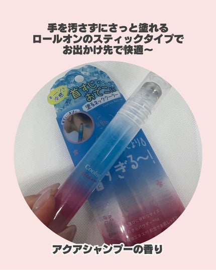 アセダレーヌ アクアシャンプー/Coolist/デオドラント・制汗剤を使ったクチコミ(4枚目)