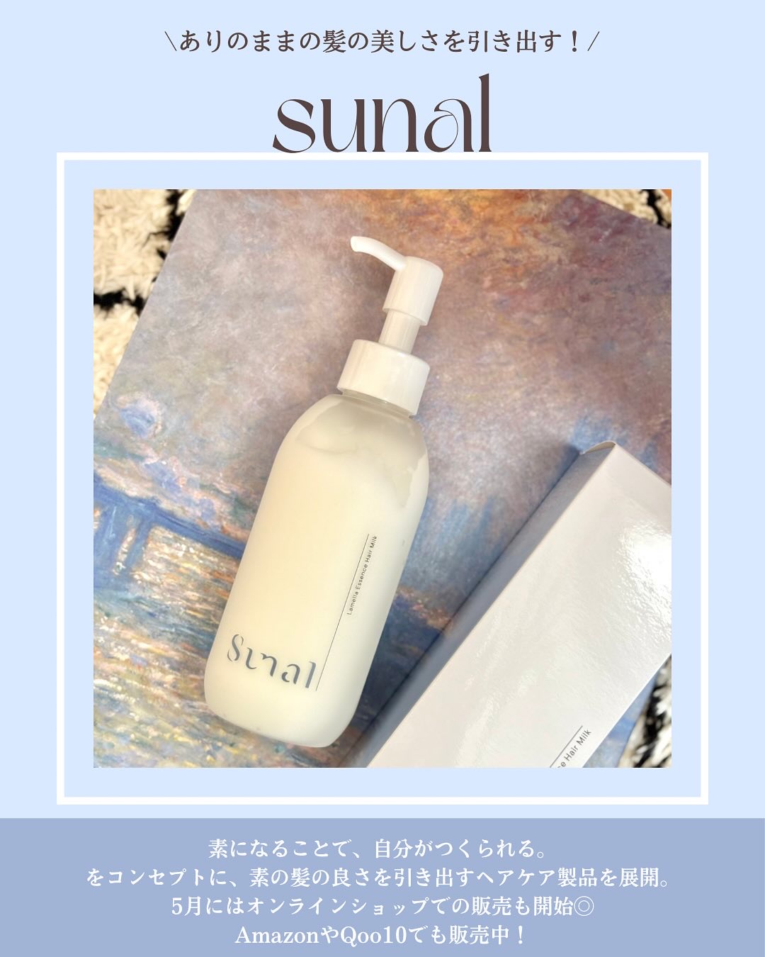 ラメラエッセンスヘアミルク/sunal/ヘアミルクを使ったクチコミ（2枚目）