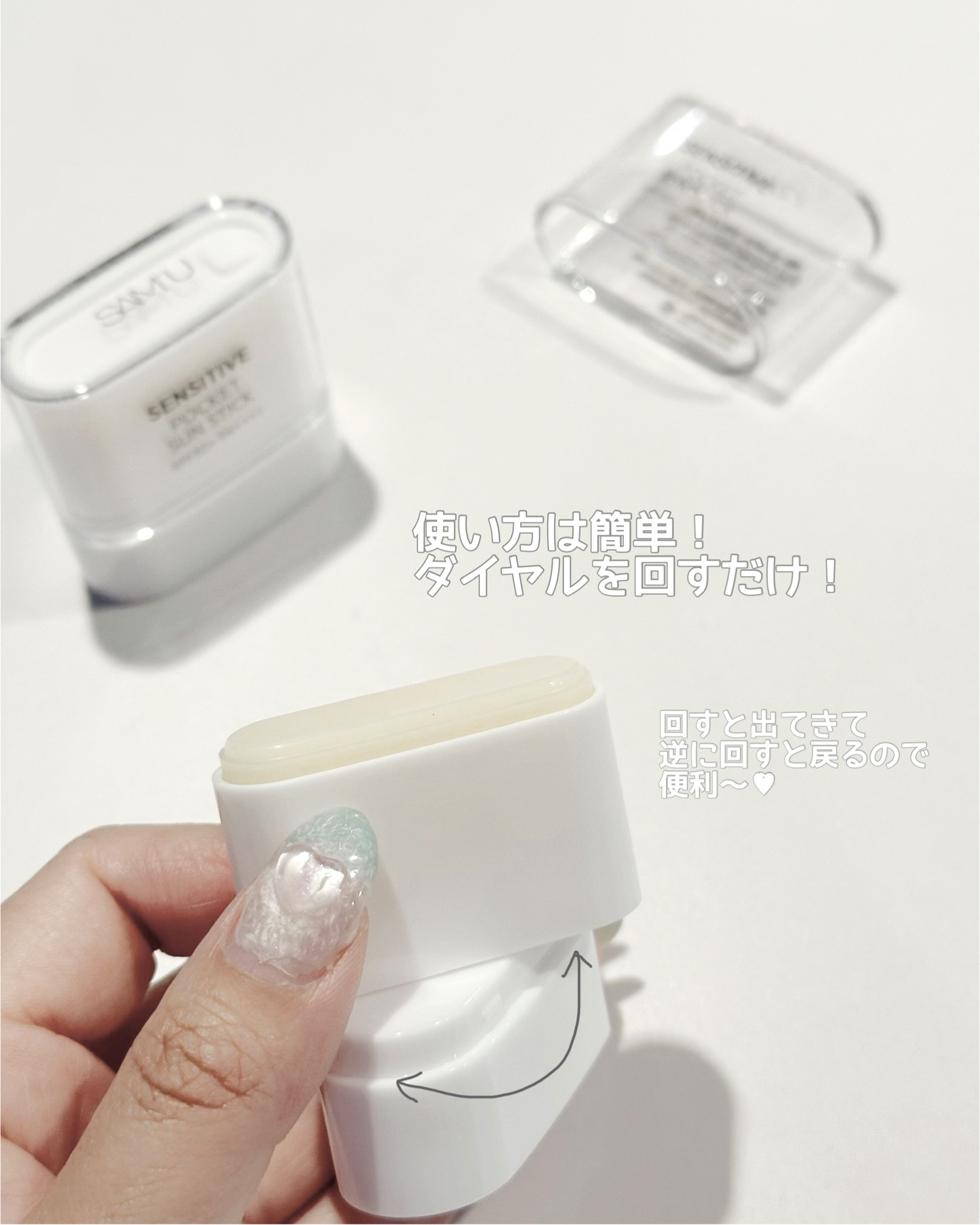 センシティブポケットサンスティック/SAM'U/日焼け止めスティックを使ったクチコミ（3枚目）