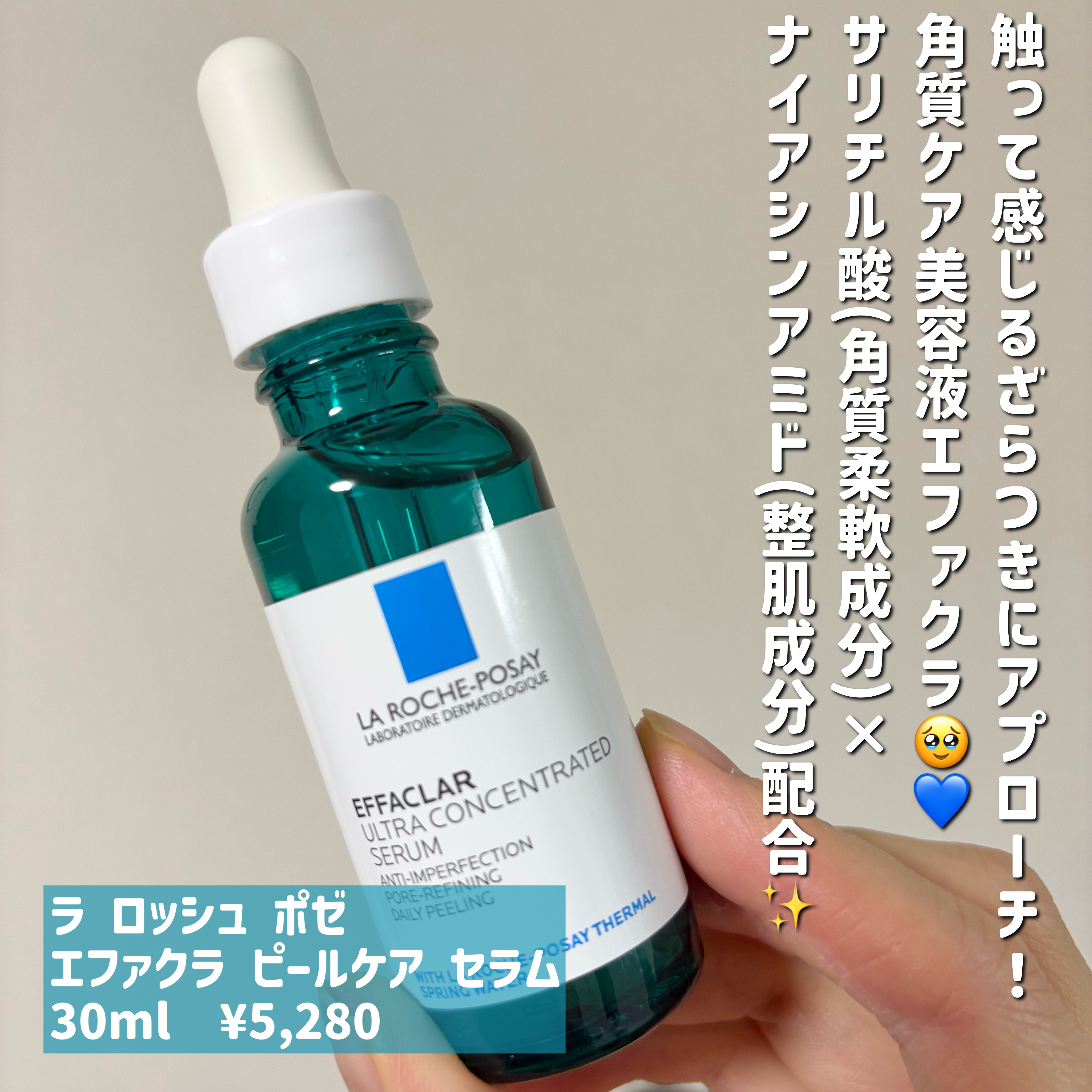 エファクラ ピールケア セラム/ラ ロッシュ ポゼ/美容液を使ったクチコミ（2枚目）