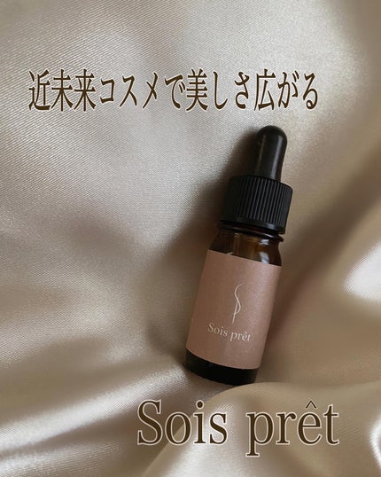 ソワプレ美容液/Sois prêt/美容液を使ったクチコミ(1枚目)