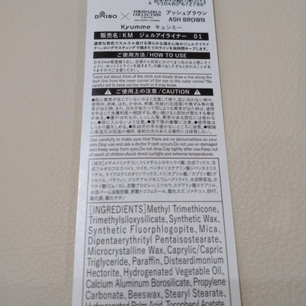 KM ジェルアイライナー/DAISO/ジェルアイライナーを使ったクチコミ(2枚目)