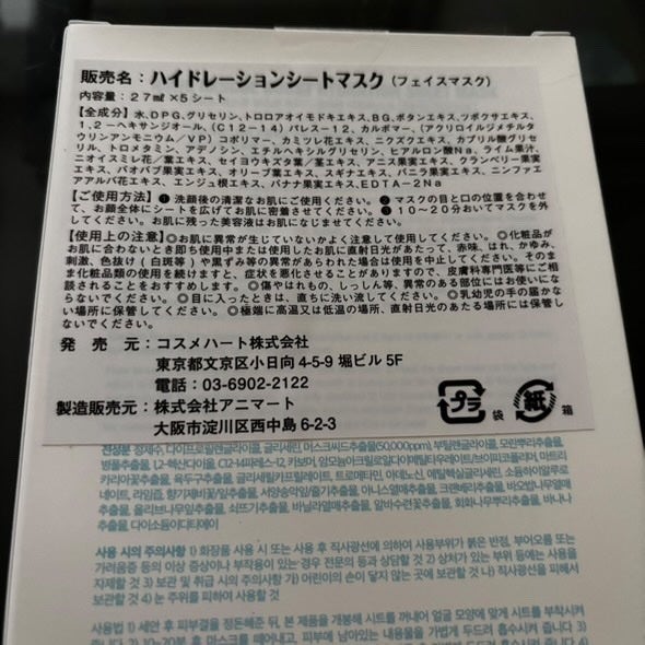 ハイドレーションシートマスク/ASNO/シートマスク・パックを使ったクチコミ(3枚目)