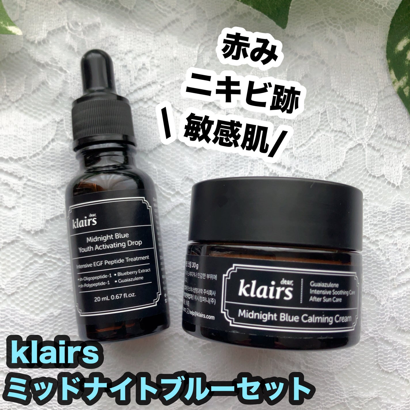 ミッドナイトブルーカーミングクリーム/Klairs/フェイスクリームを使ったクチコミ(1枚目)