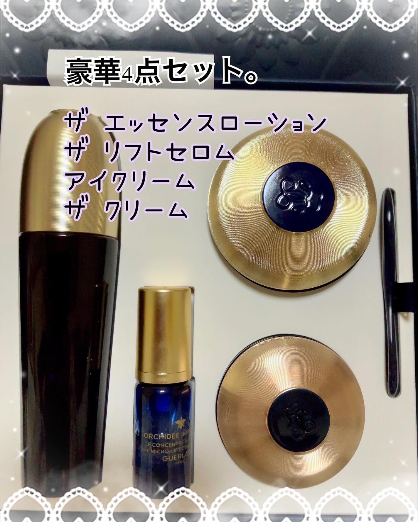 ゲラン オーキデ アンベリアル ザ コンセントアイクリーム4個セット(未使用) 試してみた】オーキデ アンぺリアル ザ コンセントレート アイ