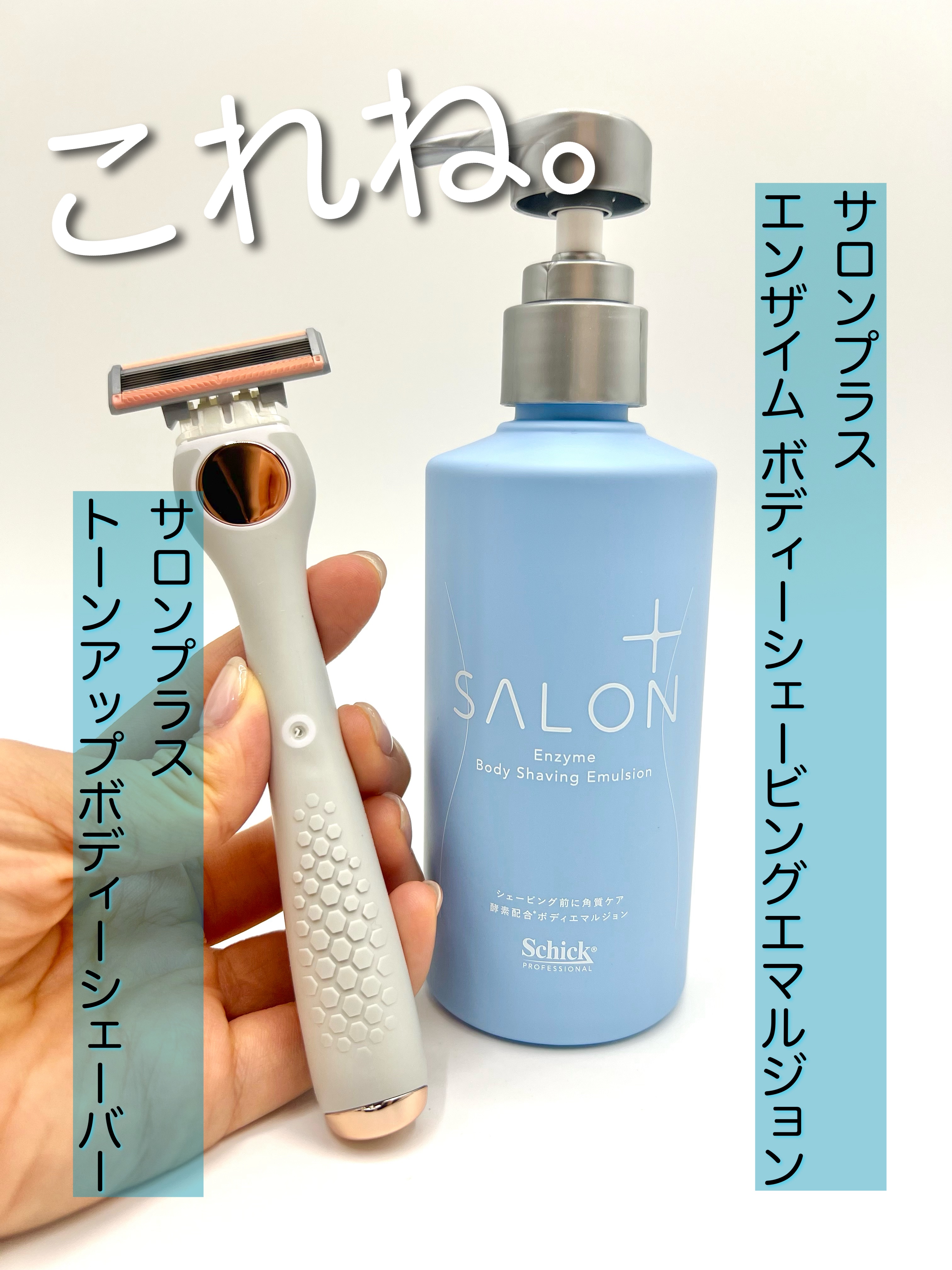 サロンプラス エンザイム ボディ シェービングエマルジョン/サロンプラス/ムダ毛ケアを使ったクチコミ（2枚目）