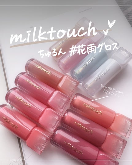 デューステインシアーリップグロス/Milk Touch/リップグロスを使ったクチコミ(1枚目)