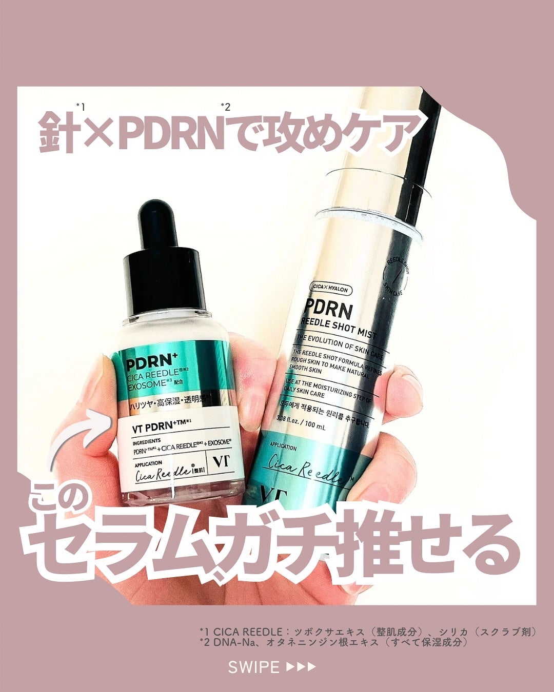 リードルS PDRN+ セラム/VT/美容液を使ったクチコミ(1枚目)