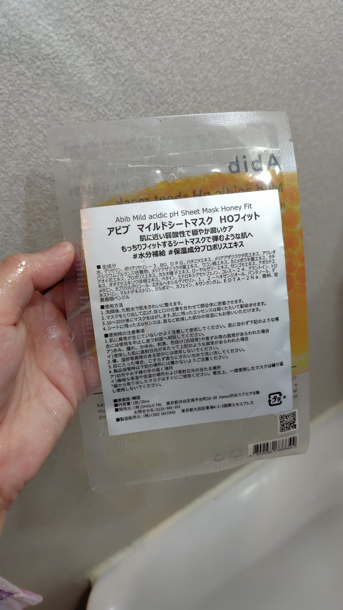 弱酸性pHシートマスク ハニーフィット/Abib /シートマスク・パックを使ったクチコミ（2枚目）