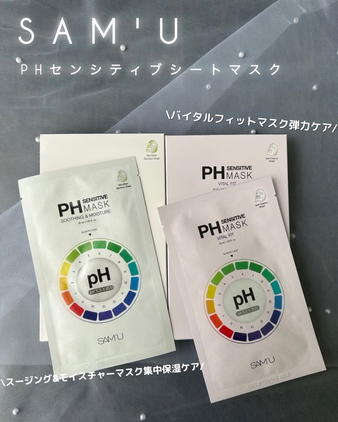 PHセンシティブマスクスージング＆モイスト/SAM'U/シートマスク・パックを使ったクチコミ（1枚目）