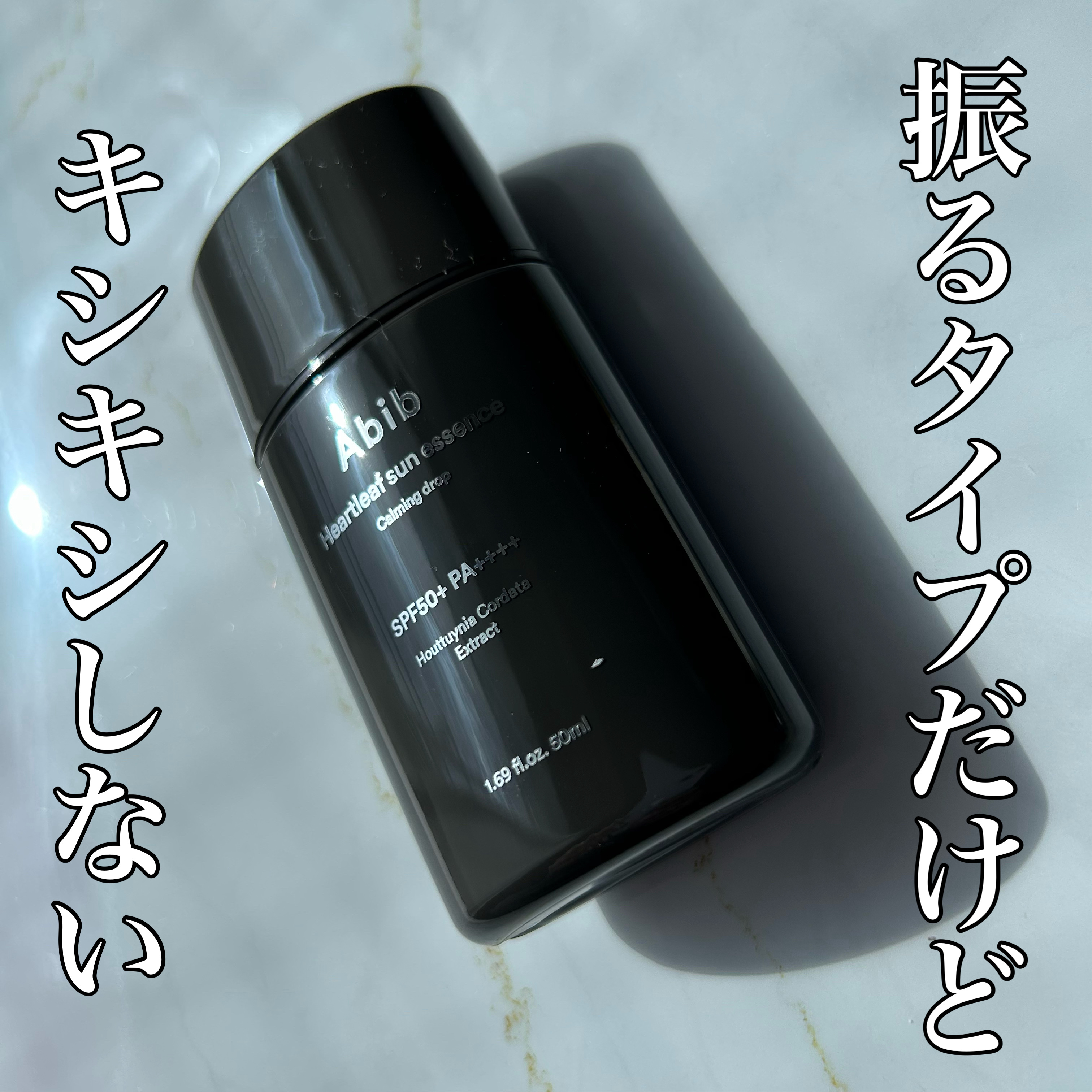 ドクダミサンエッセンスカーミングドロップ/Abib /日焼け止めミルクを使ったクチコミ（1枚目）