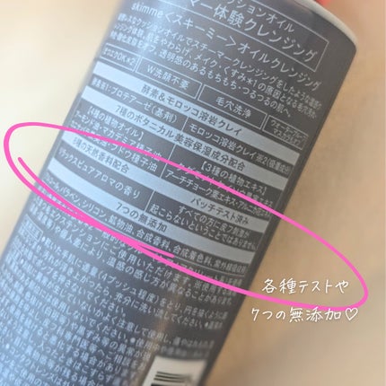 skimme オイルクレンジング/skimme/オイルクレンジングを使ったクチコミ(8枚目)
