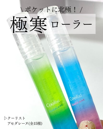 アセダレーヌ アクアシャンプー/Coolist/デオドラント・制汗剤を使ったクチコミ(1枚目)