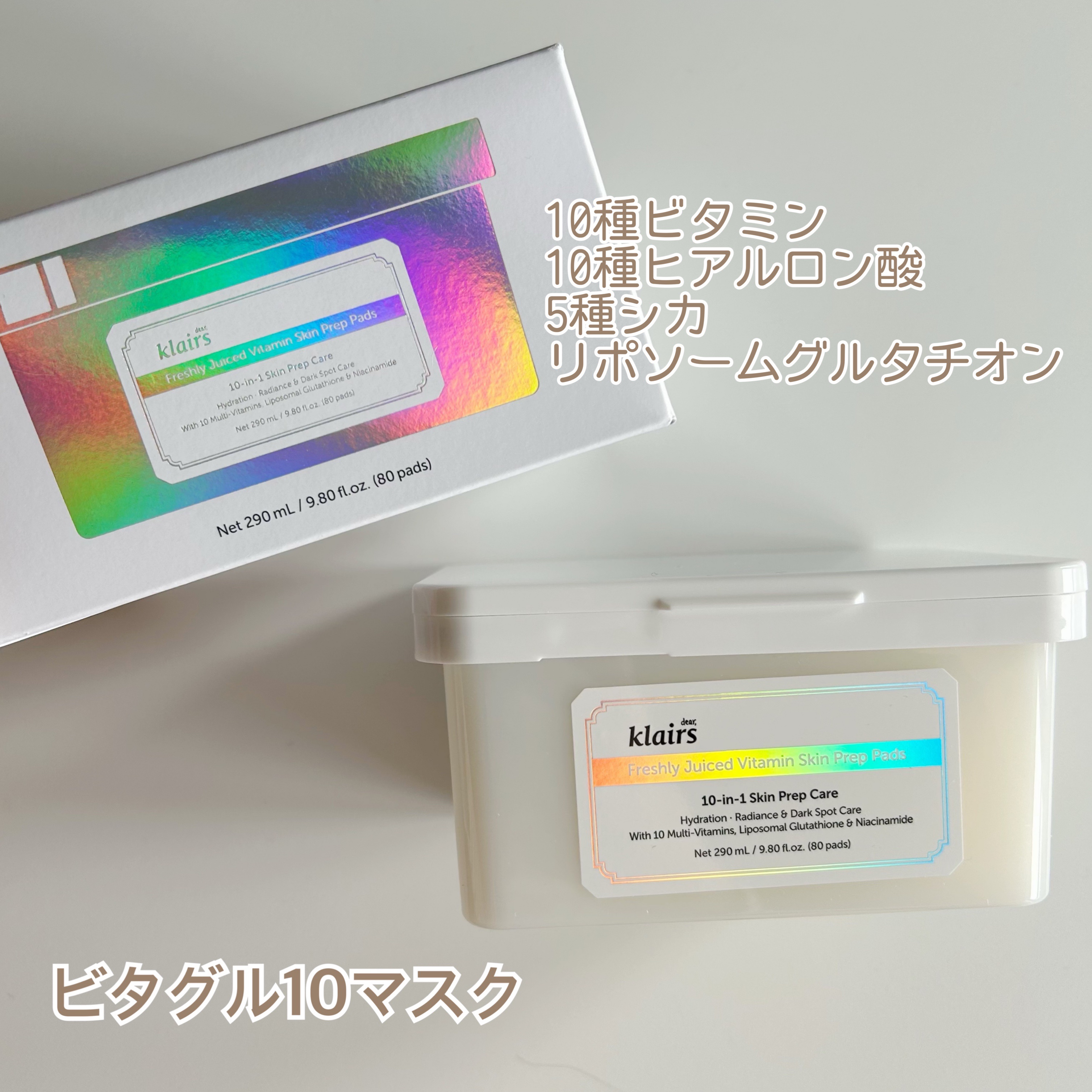 ビタグル10マスク/Klairs/シートマスク・パックを使ったクチコミ（2枚目）