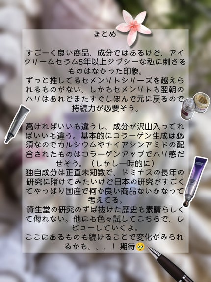 バイタルパーフェクション UL ファーミング アイクリーム/SHISEIDO/アイケア・アイクリームを使ったクチコミ(7枚目)